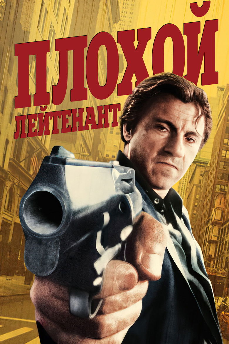 Плохой лейтенант (1992)