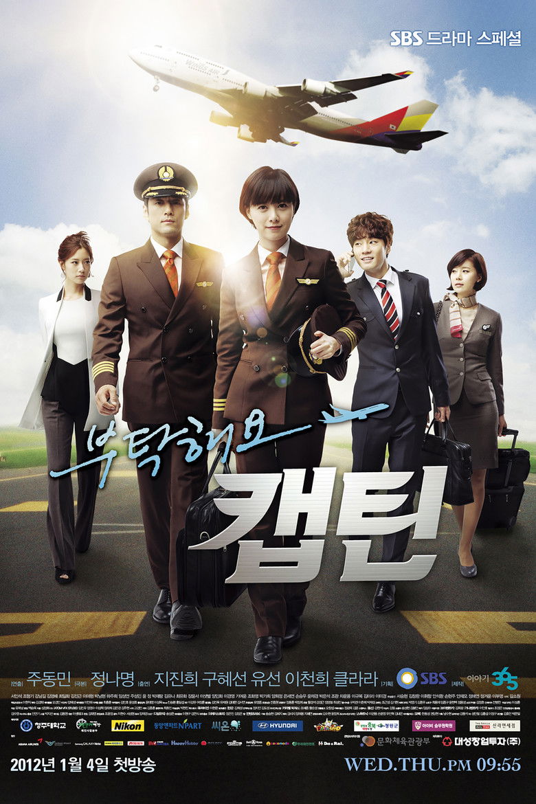 부탁해요 캡틴 (2012)