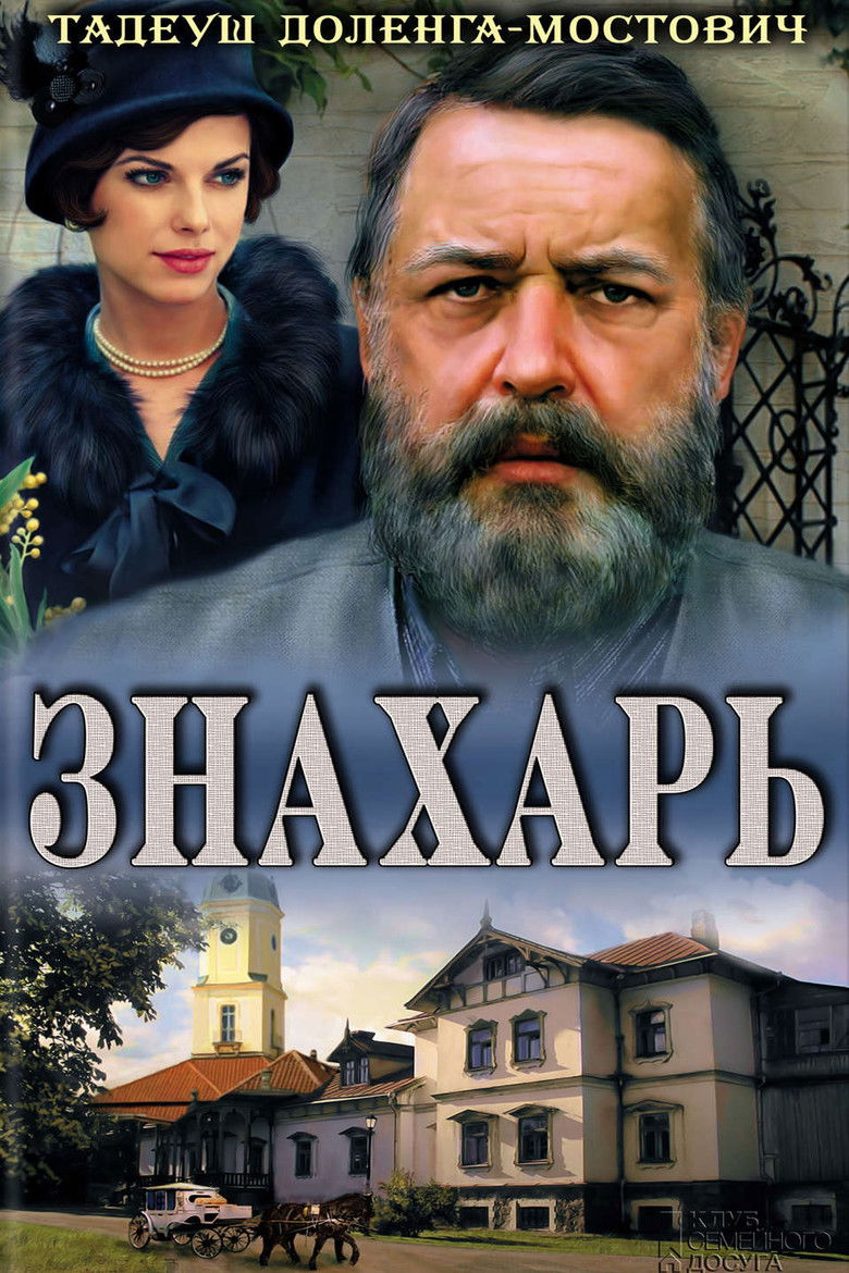 Знахарь (1982)