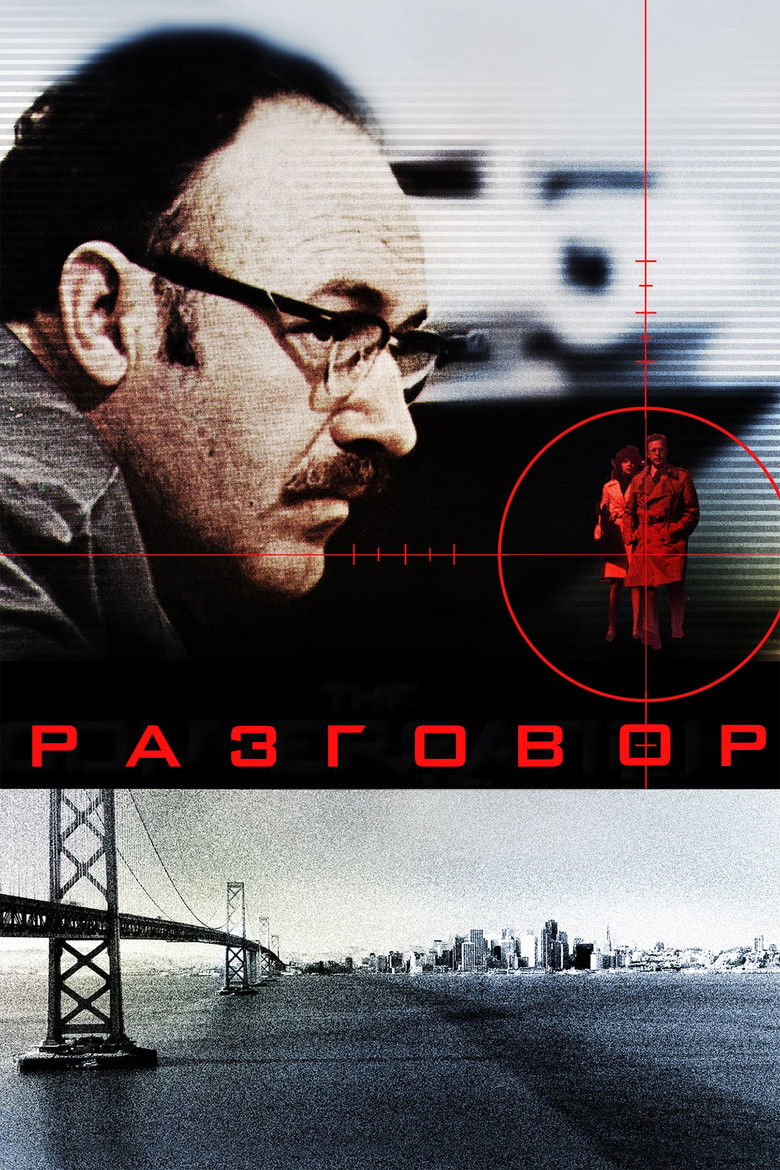 Разговор (1974)