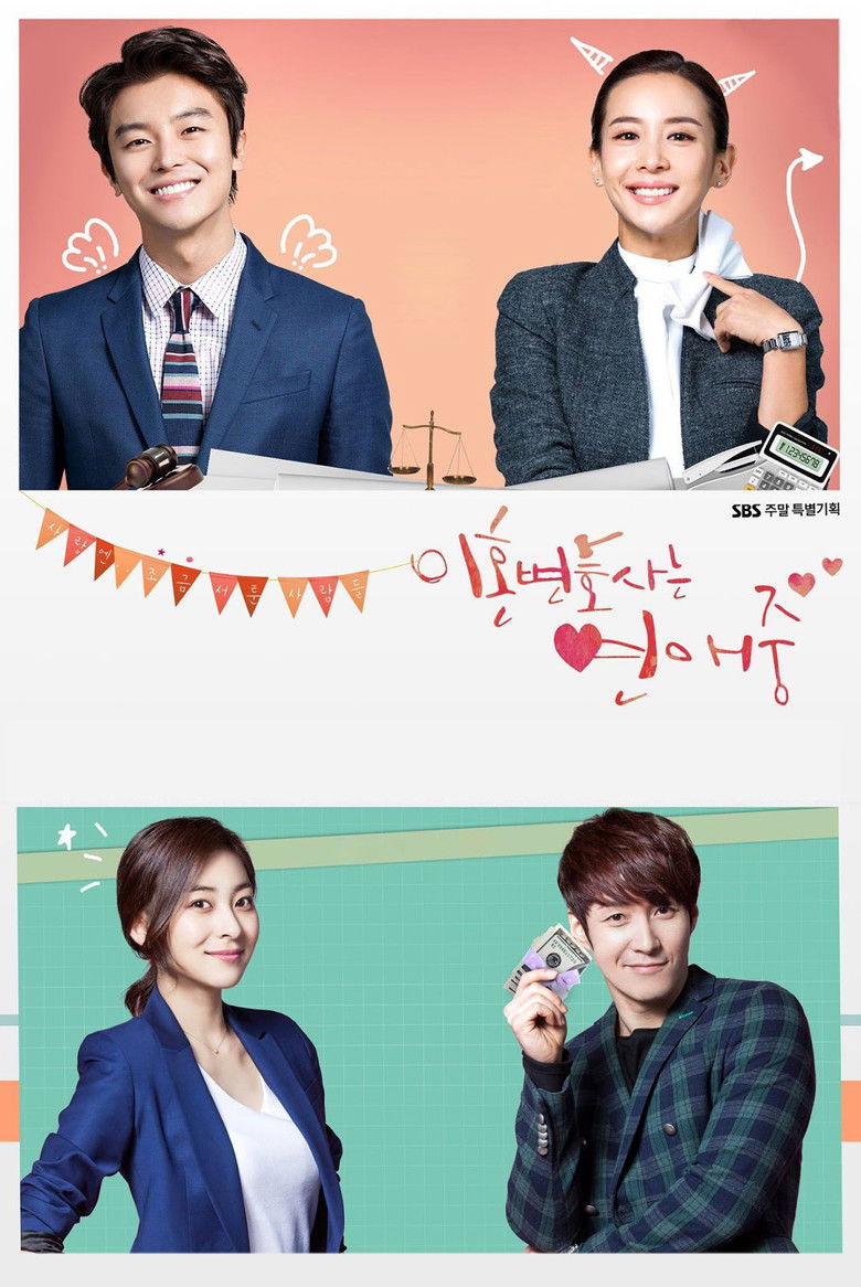 Влюблённый адвокат по разводам (2015)