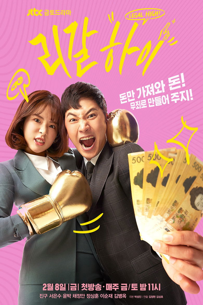 리갈하이 (2019)