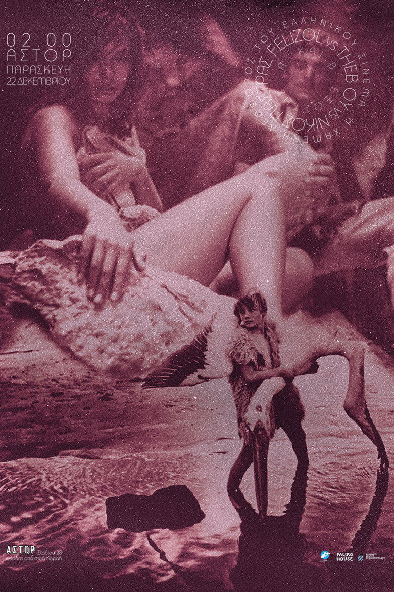 Молодые Афродиты (1963)