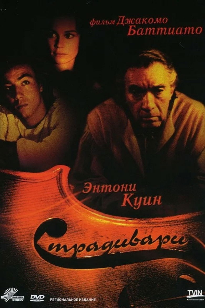 Страдивари (1988)