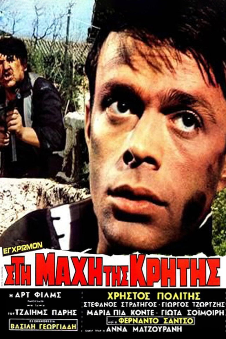 Битва за Крит (1970)