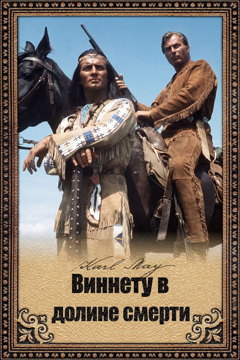 Виннету в долине смерти (1968)