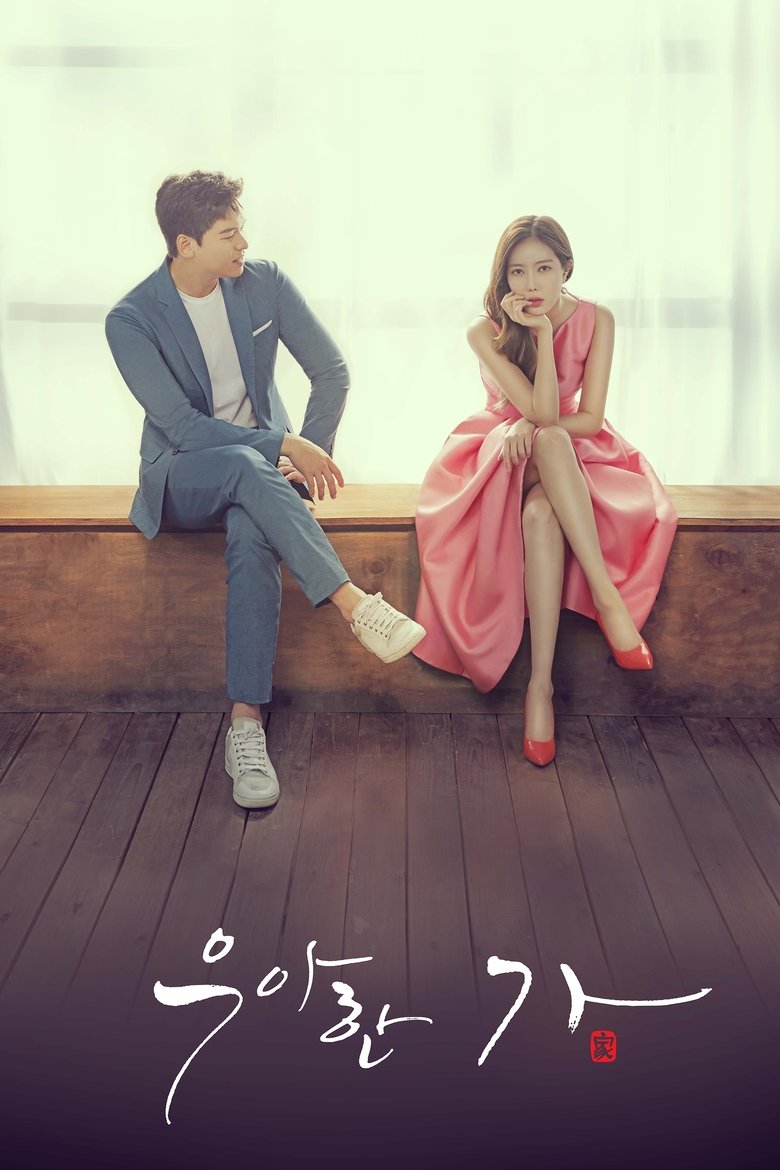 Элегантная семья (2019)