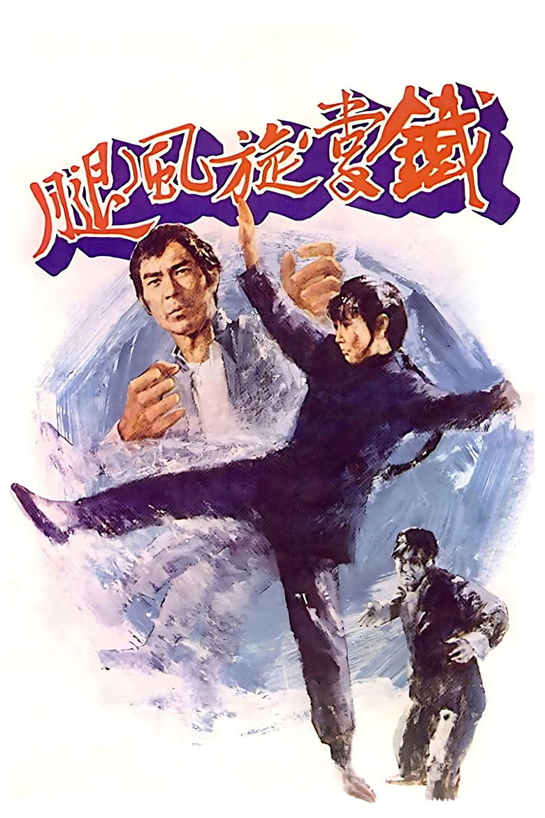 鐵掌旋風腿 (1972)