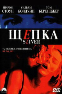 Щепка (1993)