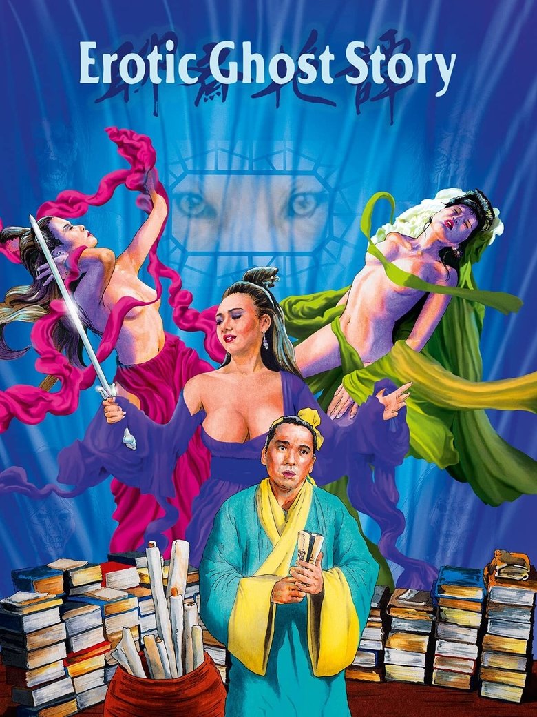 Эротическая история призраков (1990)