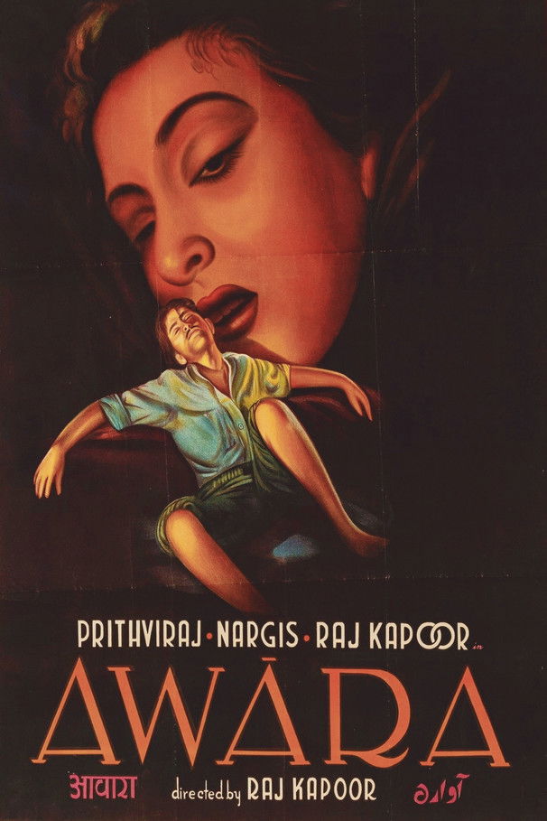 Бродяга (1951)