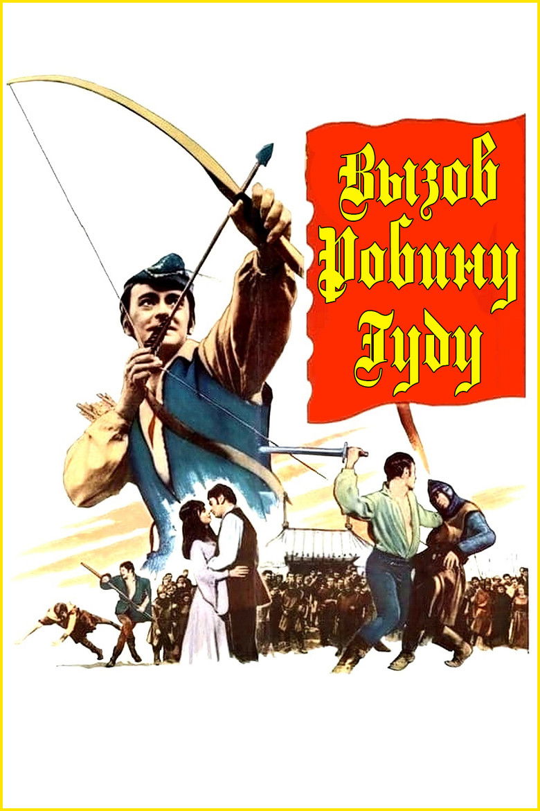 Вызов Робину Гуду (1967)