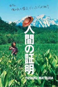 Испытание человека (1977)