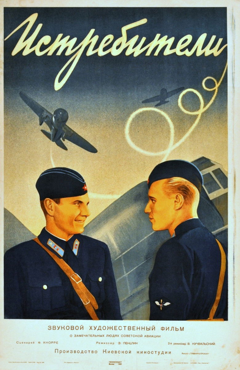 Истребители (1939)