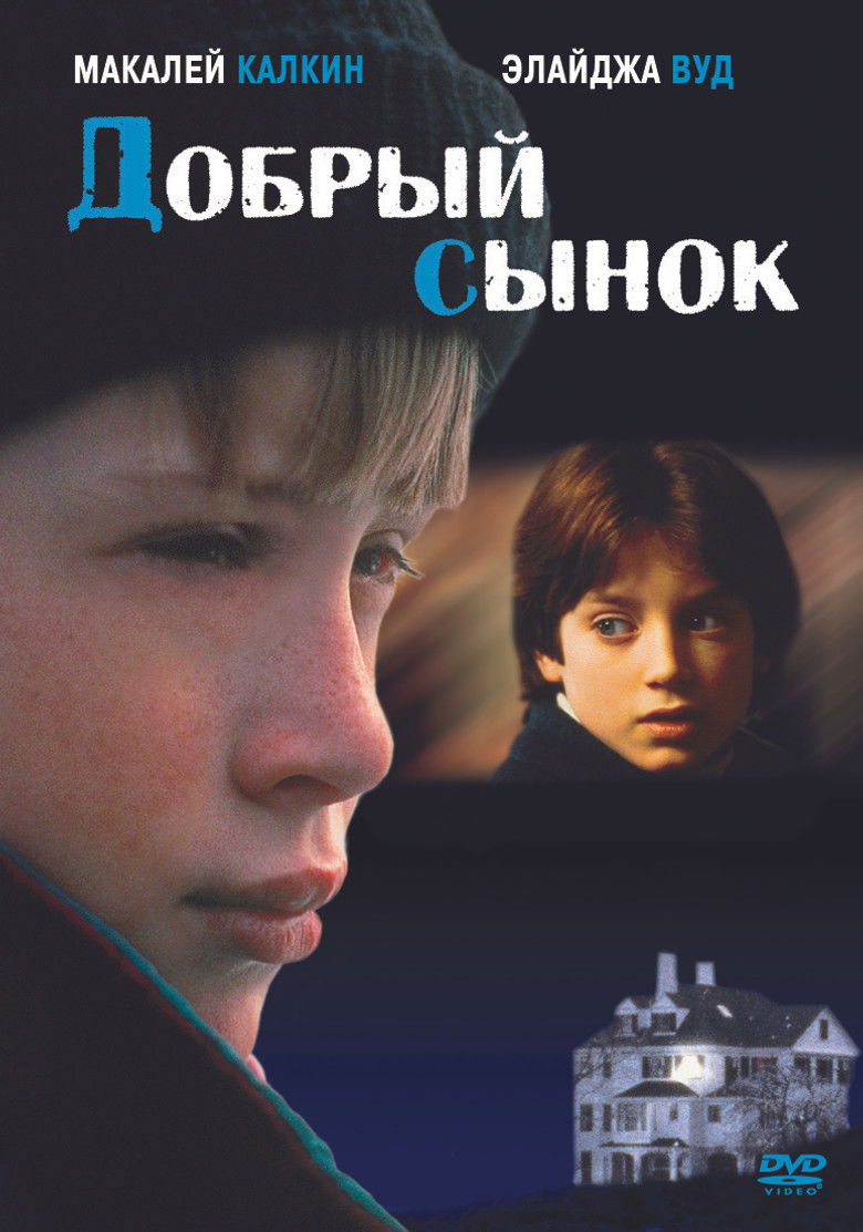 Добрый сынок (1993)