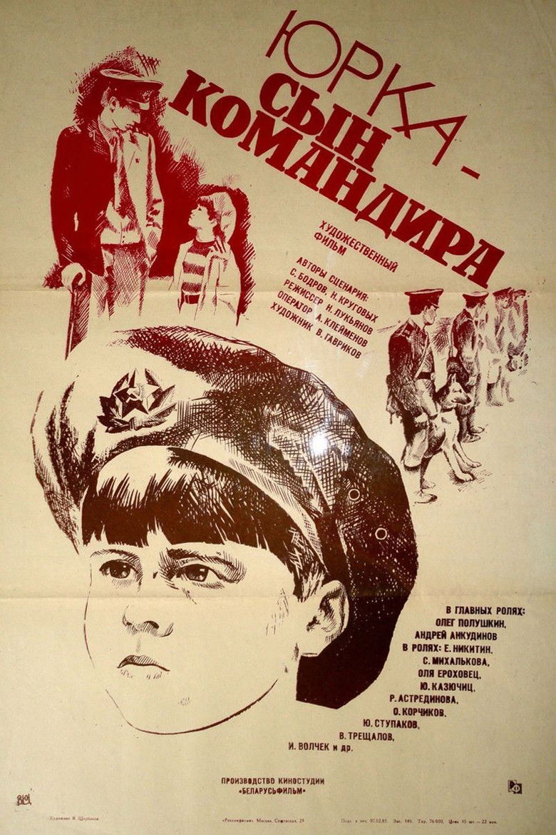 Юрка — сын командира (1984)