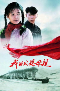 Дорога домой (1999)