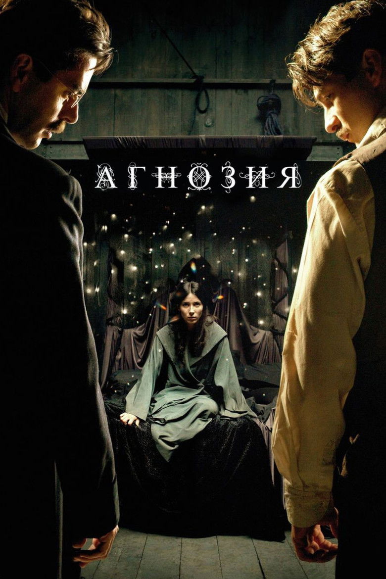 Агнозия (2010)