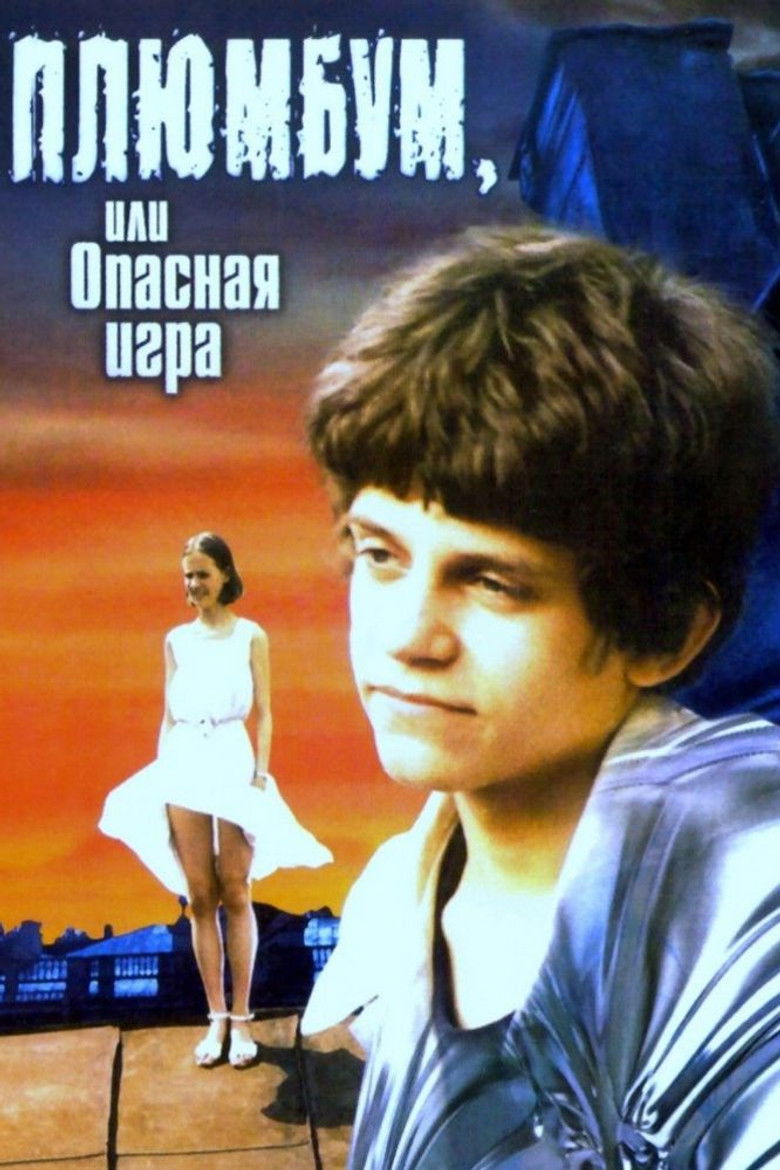 Плюмбум, или Опасная игра (1987)