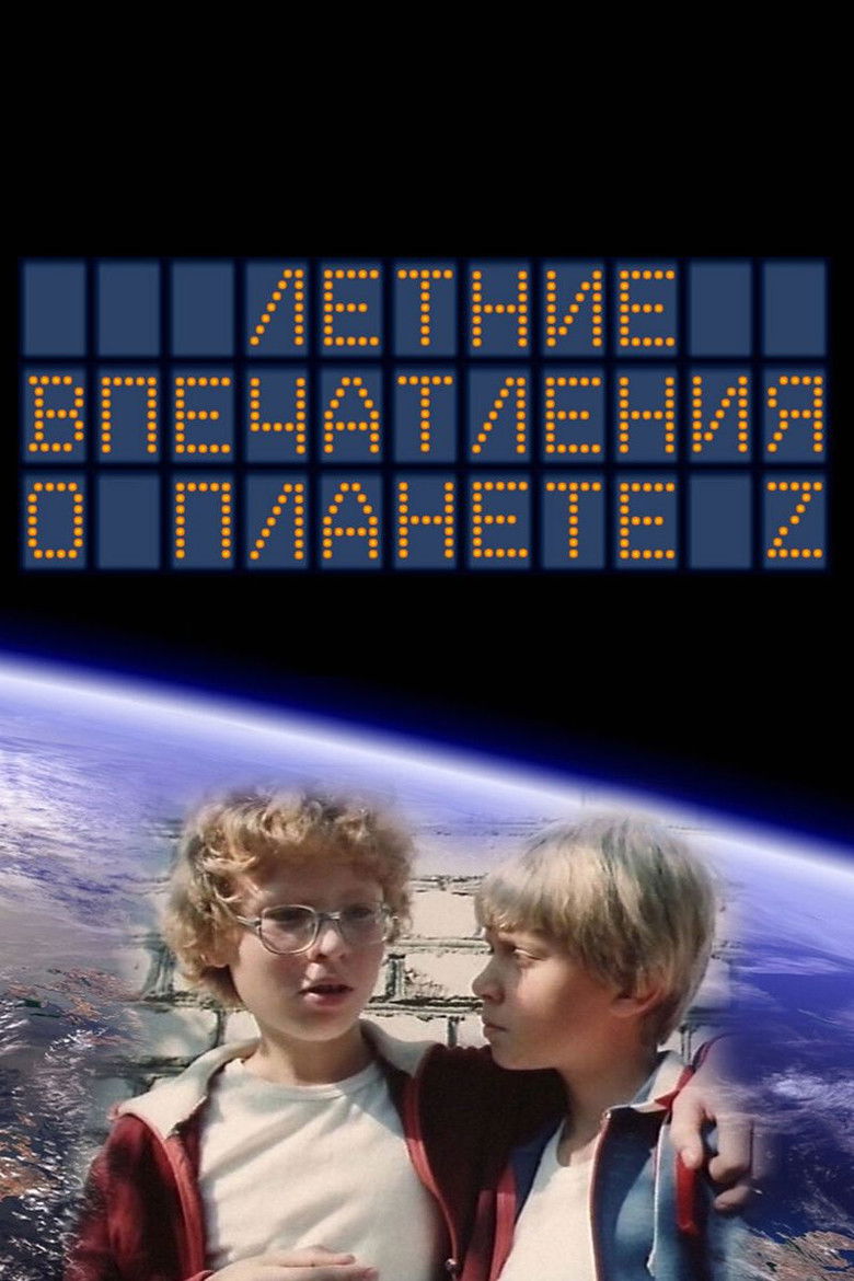Летние впечатления о планете Z (1986)
