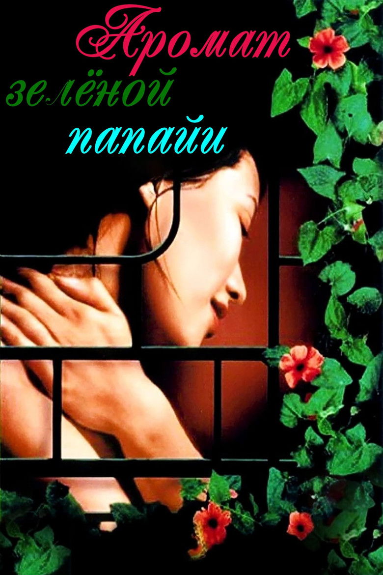 Аромат зеленой папайи (1993)