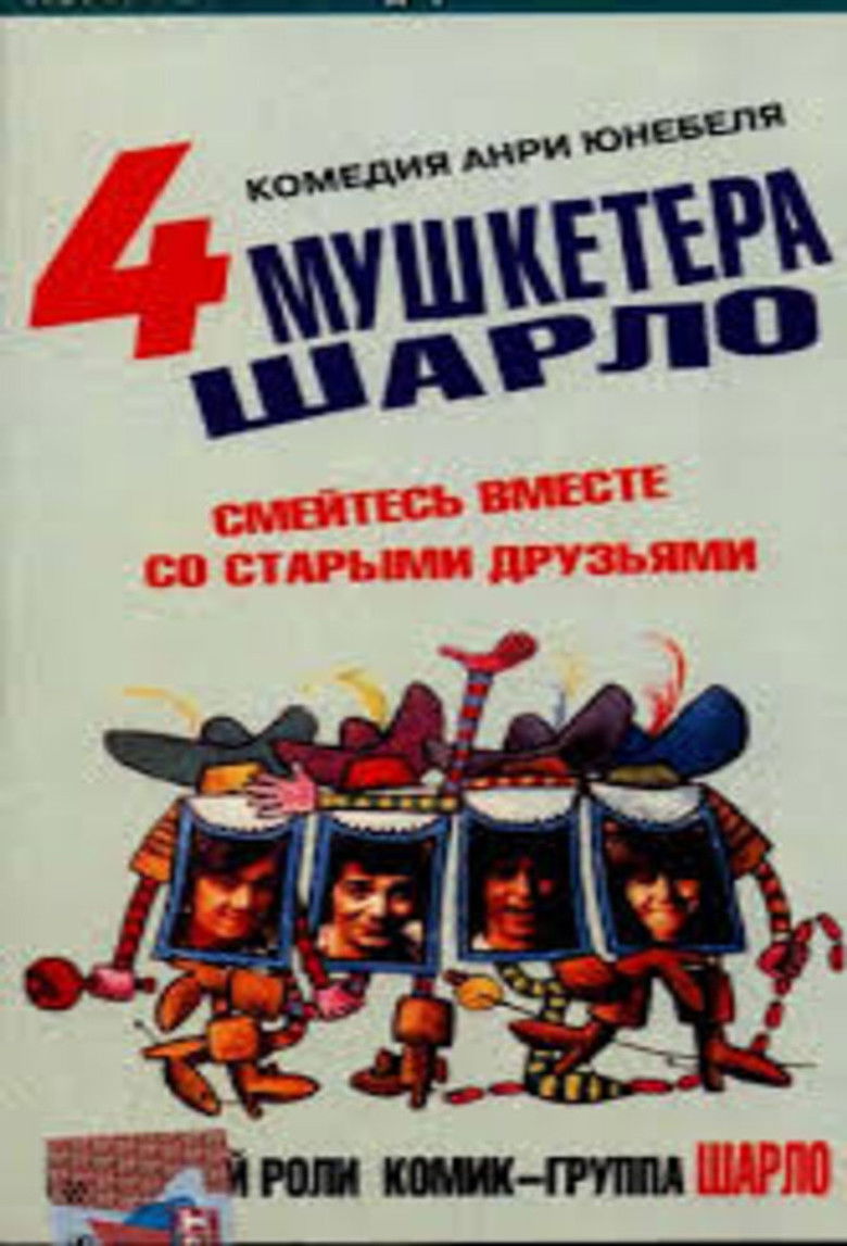 Четыре мушкетёра Шарло (1974)