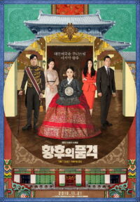 Последняя императрица (2018)