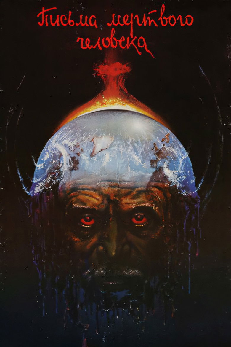 Письма мёртвого человека (1986)