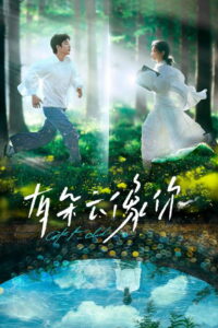 Дар облака (2025)