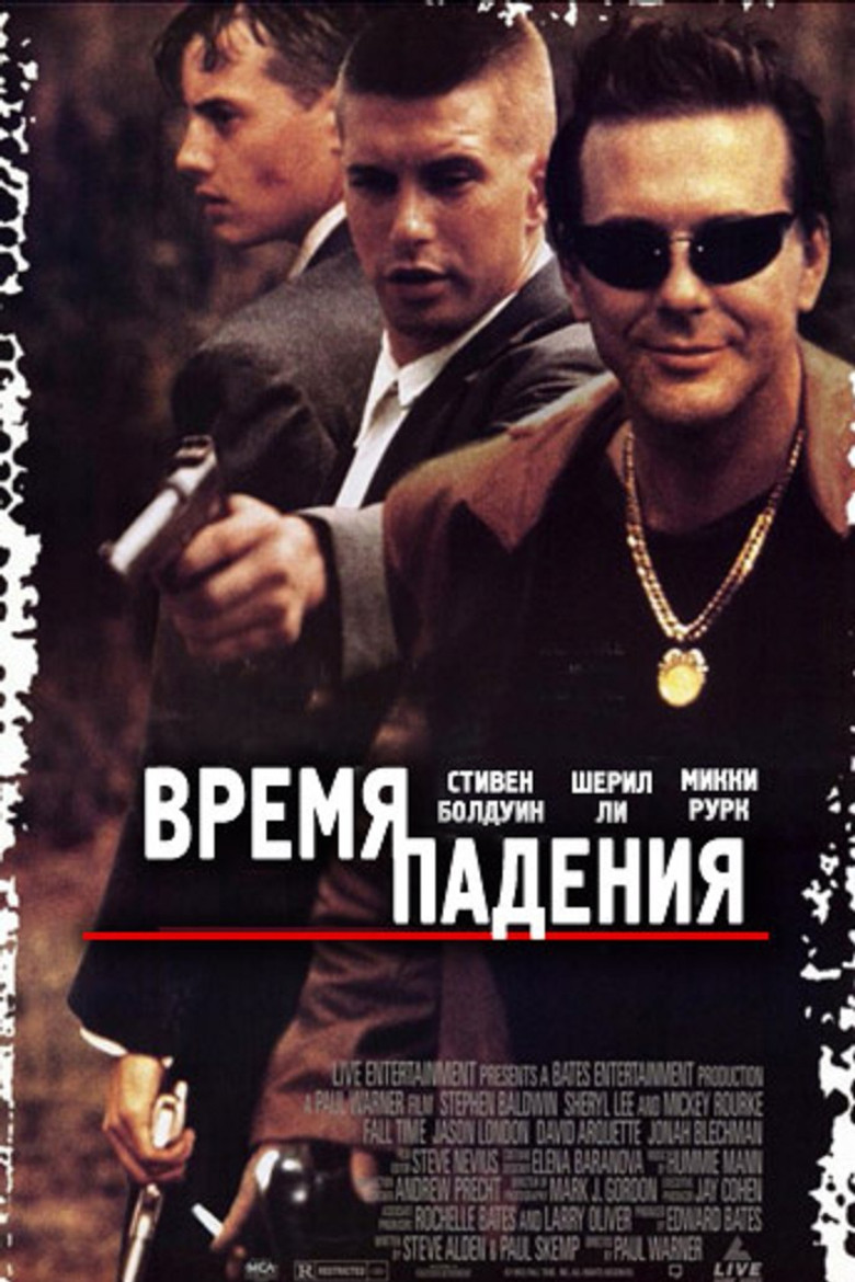 Время падения (1995)