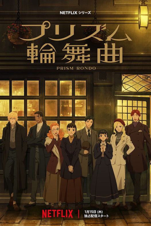 Призма любви (2026)