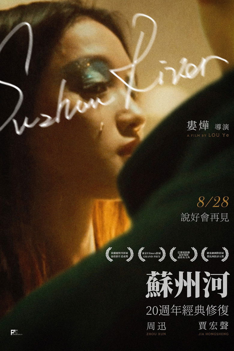 Тайна реки Сучжоу (2000)