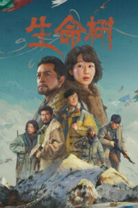 Дерево жизни (2026)