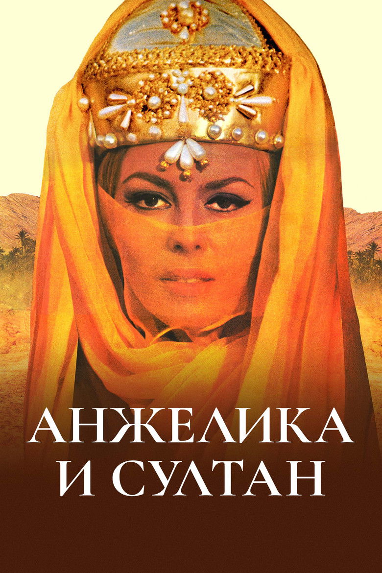 Анжелика и султан (1968)