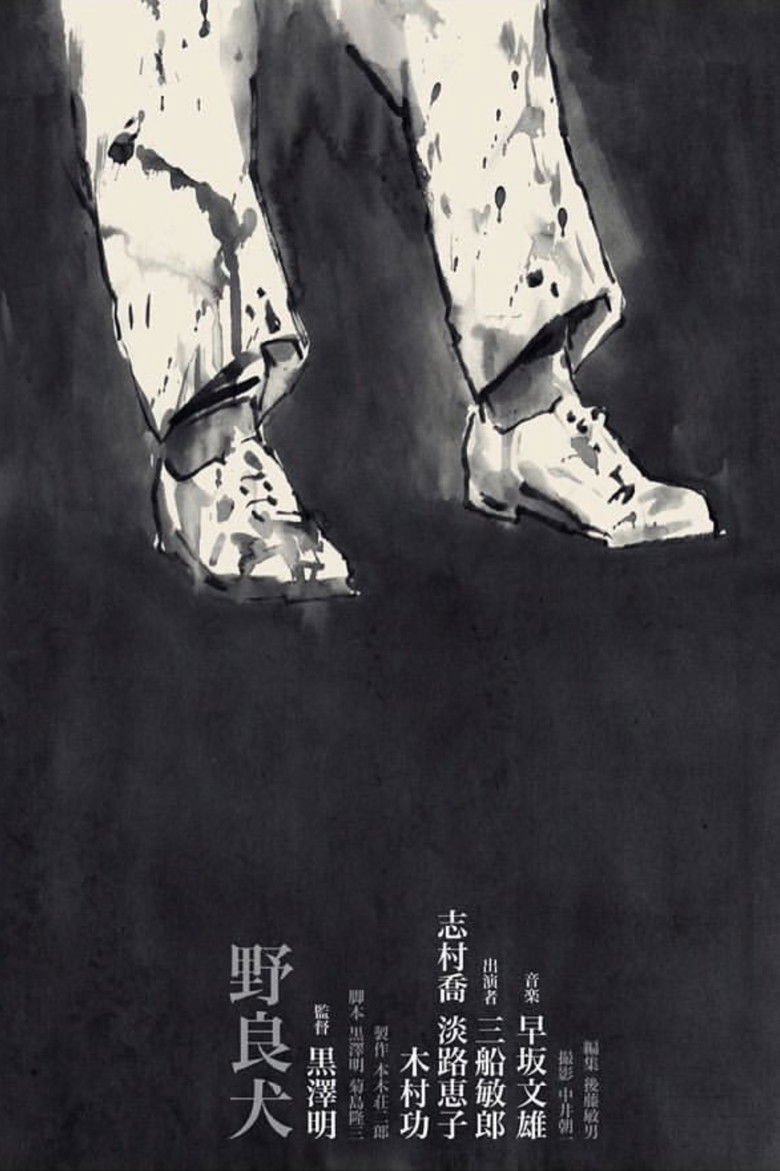 Бездомный пес (1949)