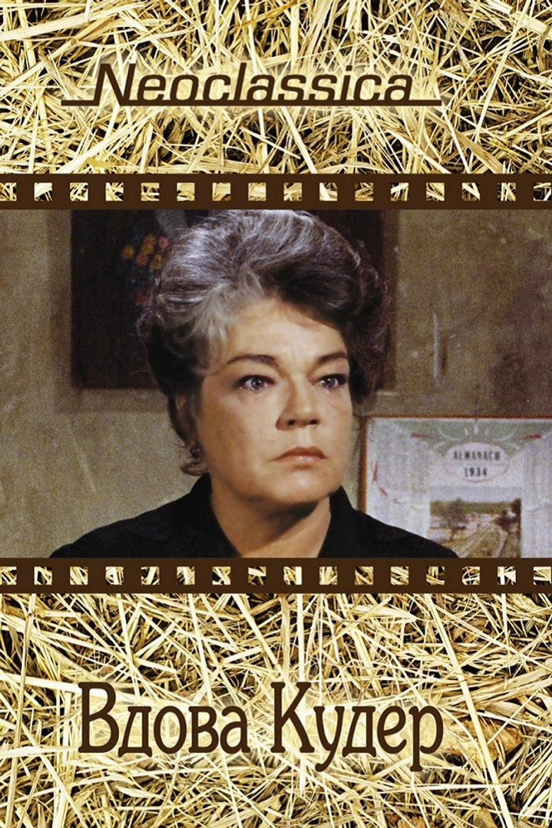 Вдова Кудер (1971)