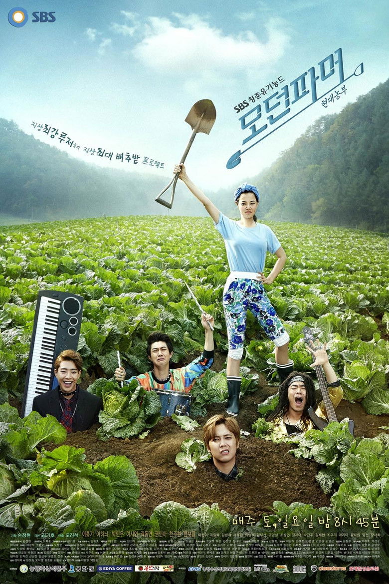 모던파머 (2014)
