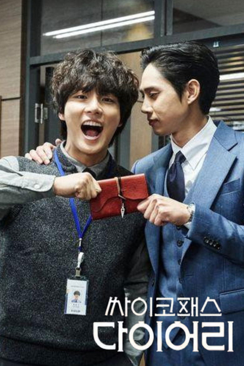 Дневник психопата (2019)