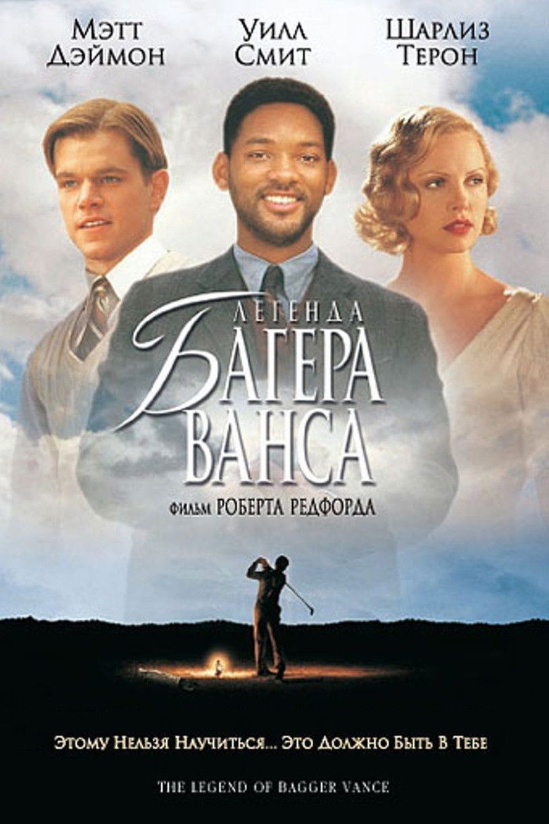Легенда Багера Ванса (2000)