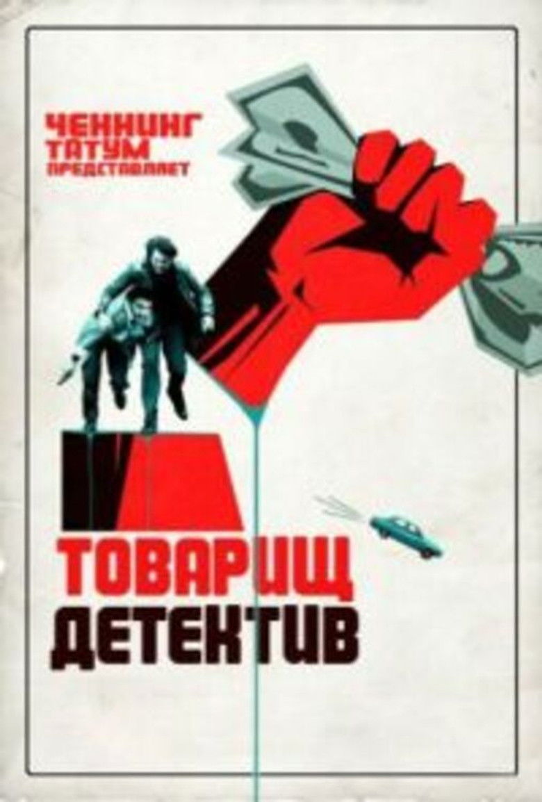Товарищ детектив (2017)