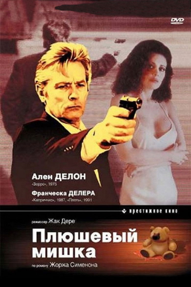 Плюшевый мишка (1994)