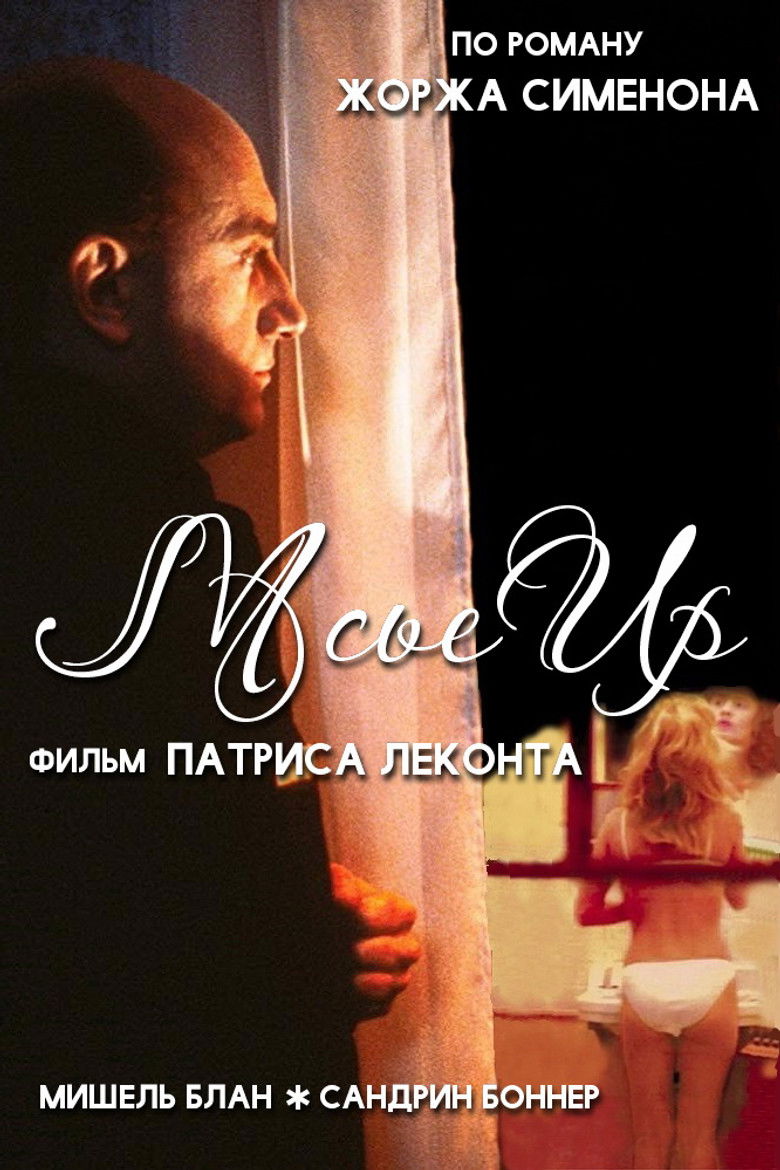 Мсье Ир (1989)