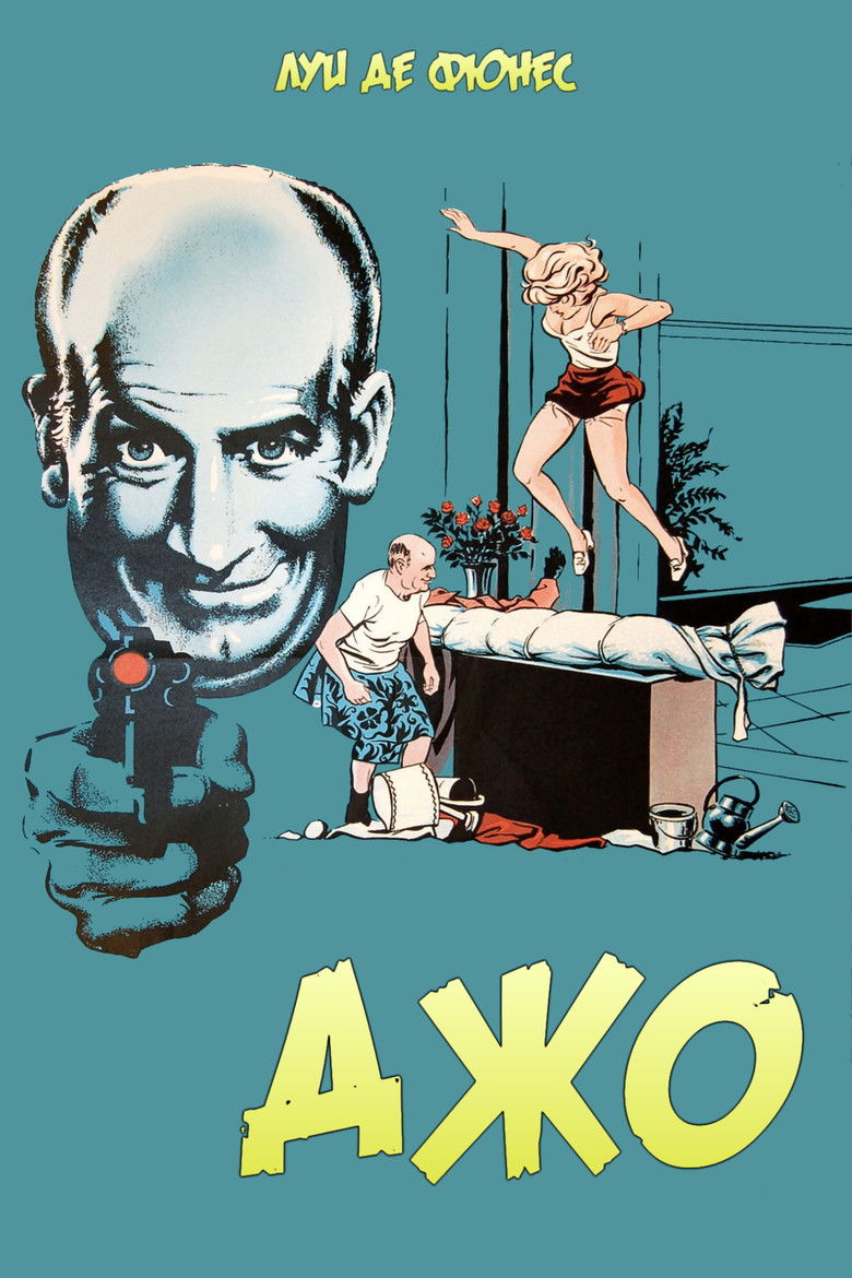 Джо (1971)