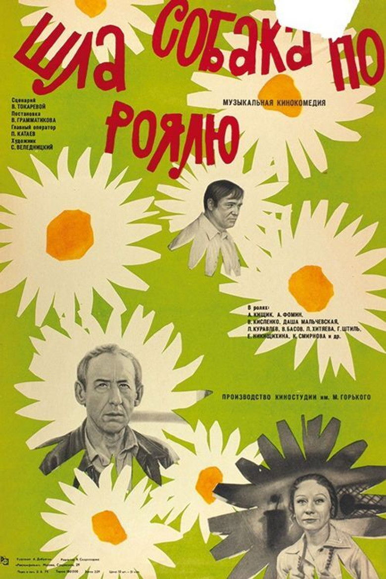 Шла собака по роялю (1978)