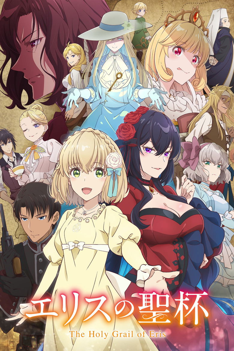 Святой Грааль Эрис (2026)