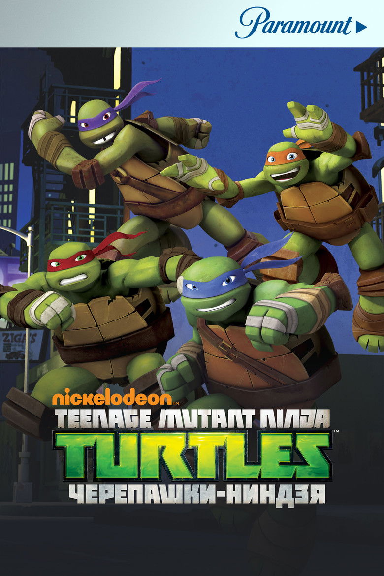 Черепашки-ниндзя (2012)