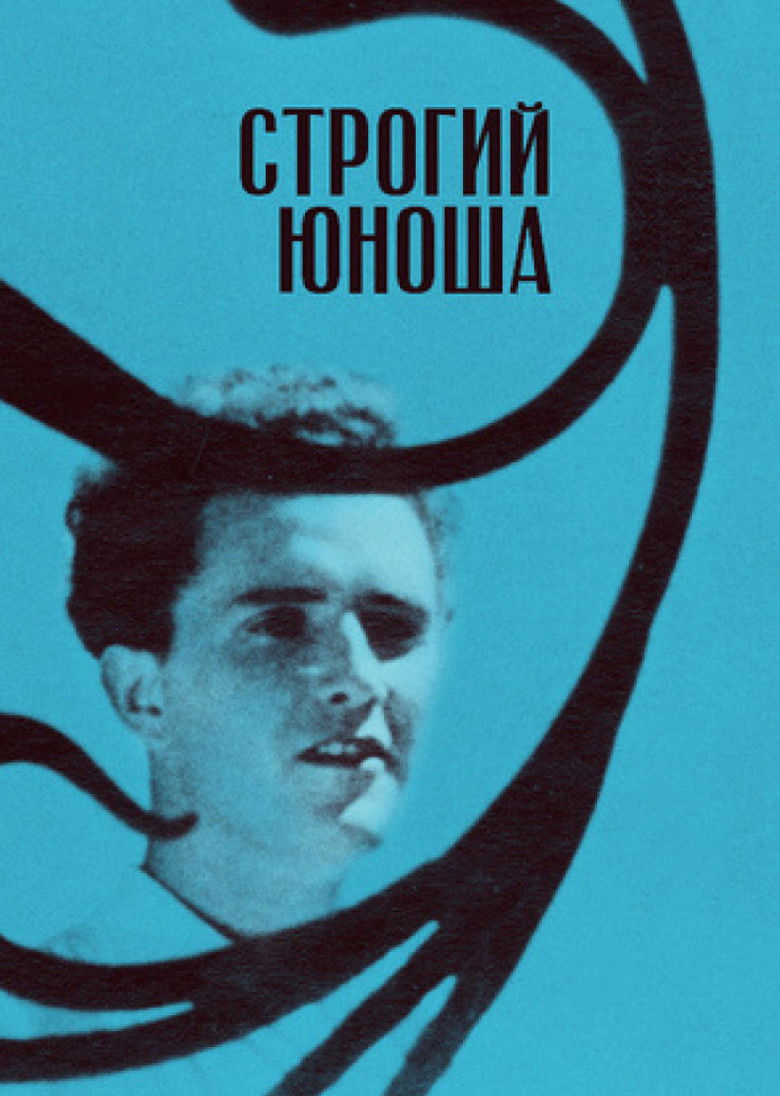 Строгий юноша (1935)