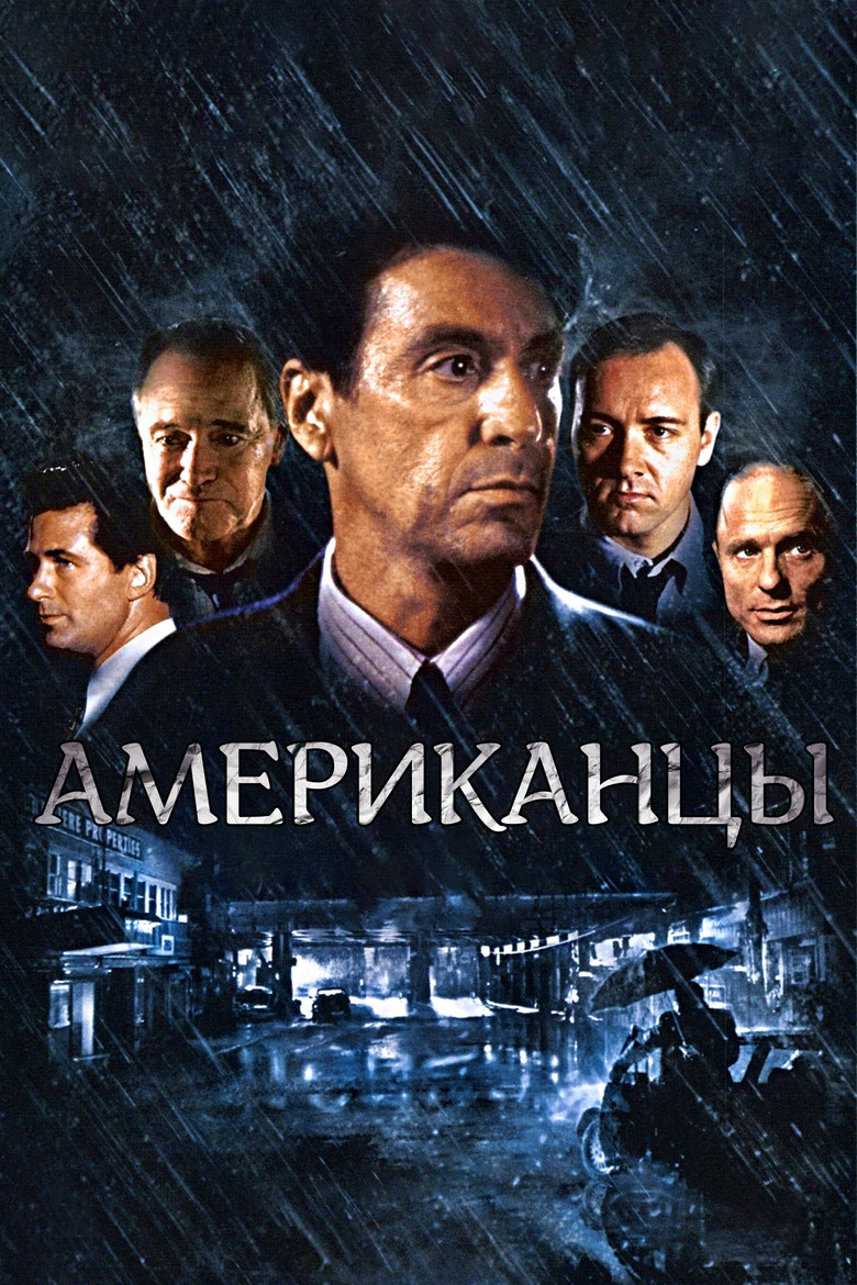 Гленгарри Глен Росс (Американцы) (1992)