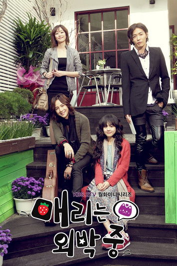 Мэри, где же ты была всю ночь? (2010)