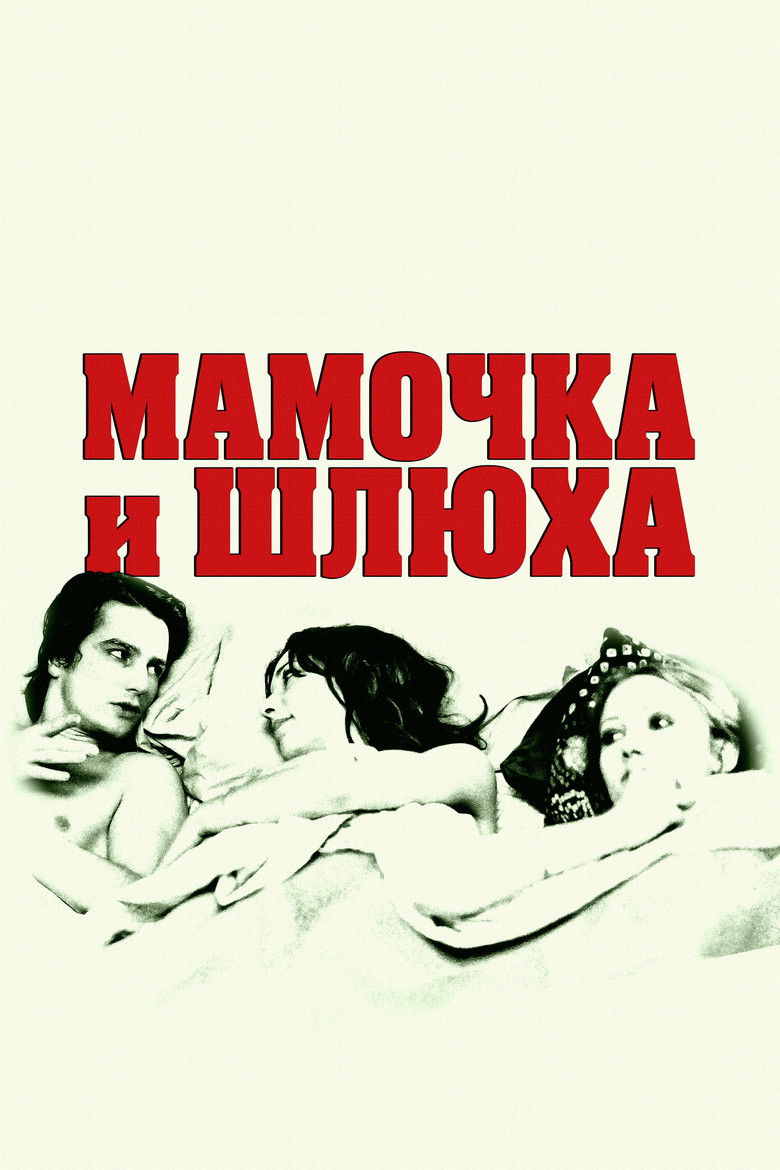 Мамочка и шлюха (1973)